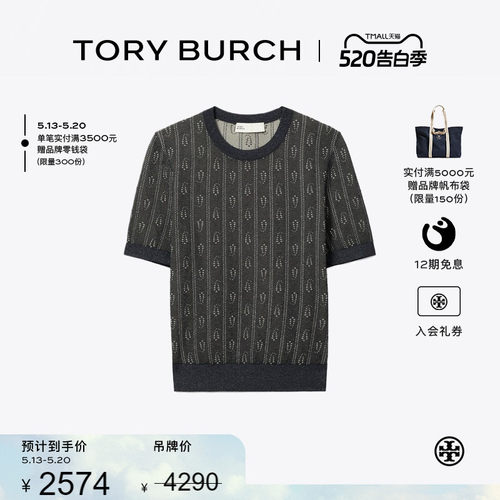 【提前享】TORY BURCH 汤丽柏琦 提花圆领短袖上衣 177152