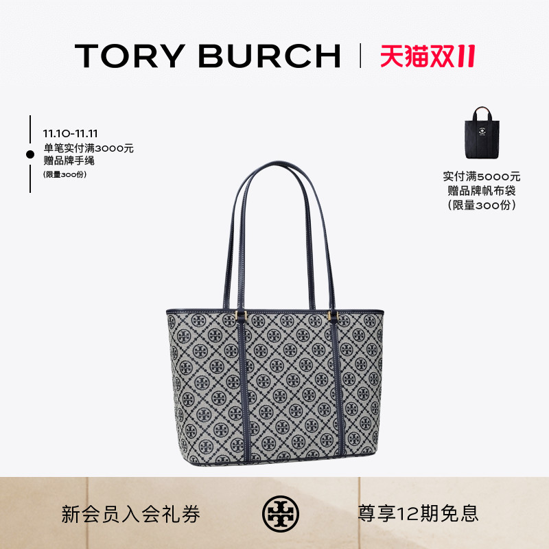 TORY BURCH 汤丽柏琦 T MONOGRAM 小号老花托特包女包 166419