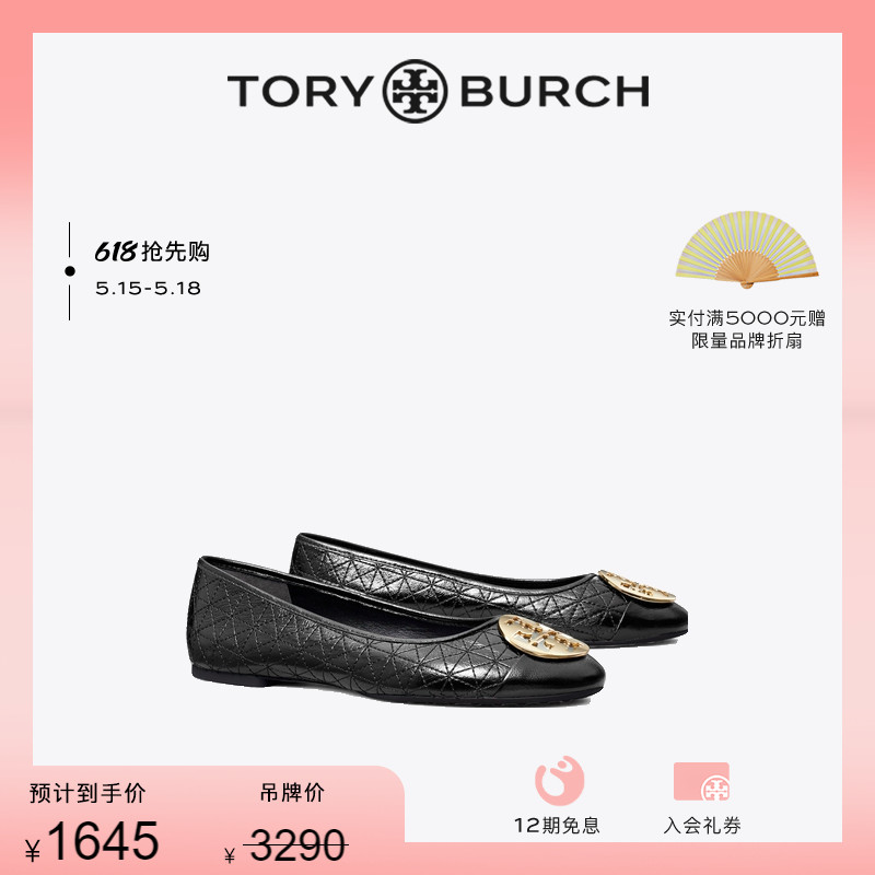 单鞋ToryBurch/汤丽柏琦