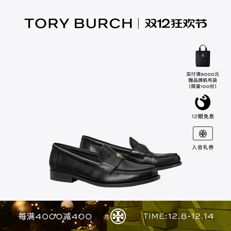 TORY BURCH 汤丽柏琦 PERRY 乐福鞋单鞋女鞋 150907