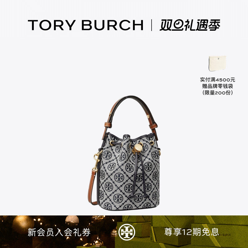 【礼物】TORY BURCH 汤丽柏琦T MONOGRAM 迷你老花水桶包166415