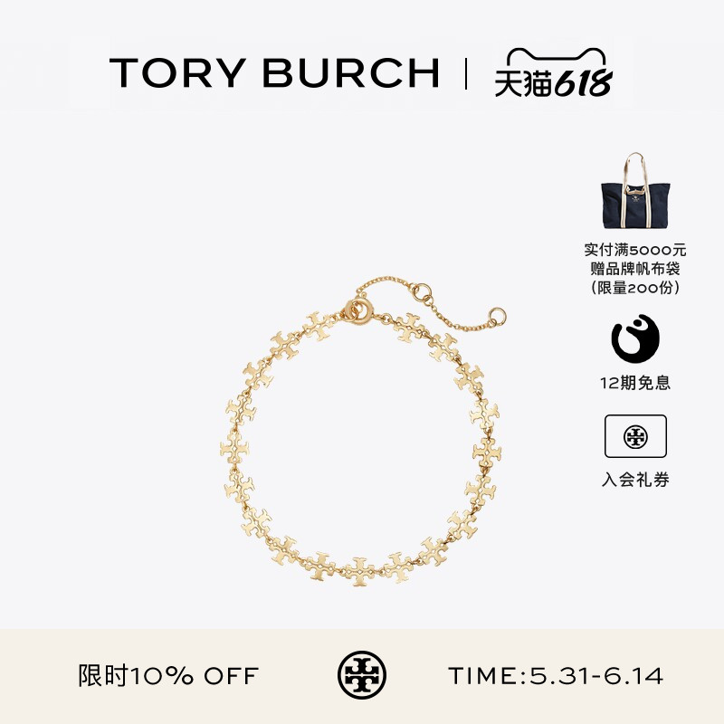 【12期免息】TORY BURCH 汤丽柏琦 经典系列 双T LOGO手链 168071