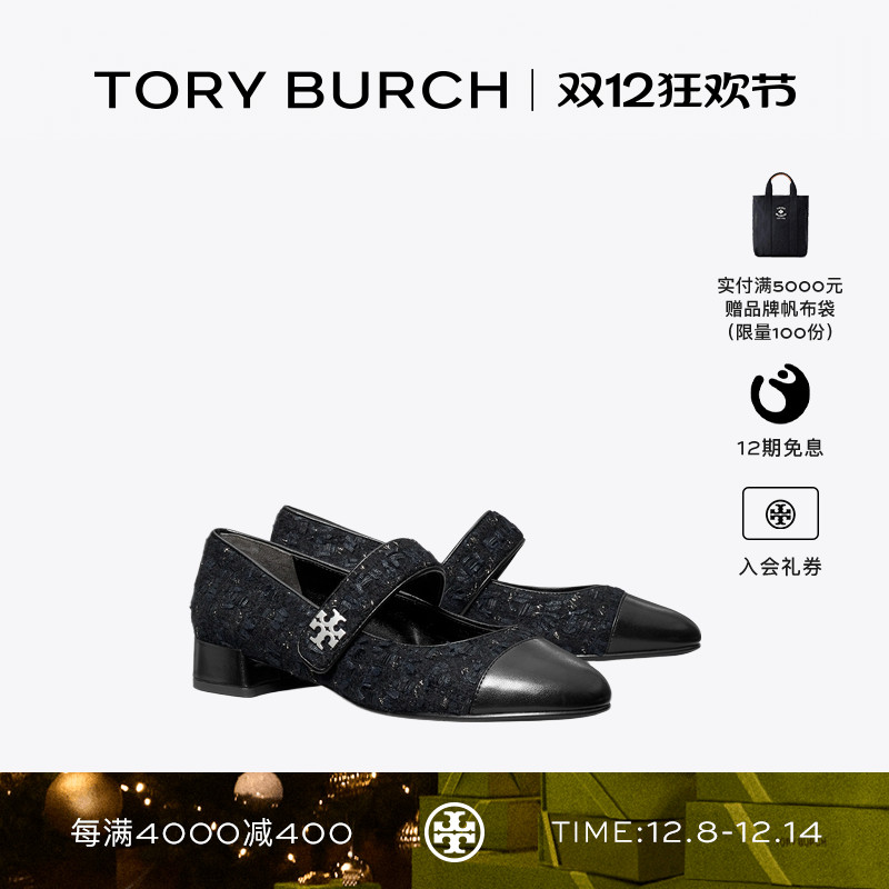TORY BURCH 汤丽柏琦 拼色玛丽珍鞋单鞋女鞋 178662