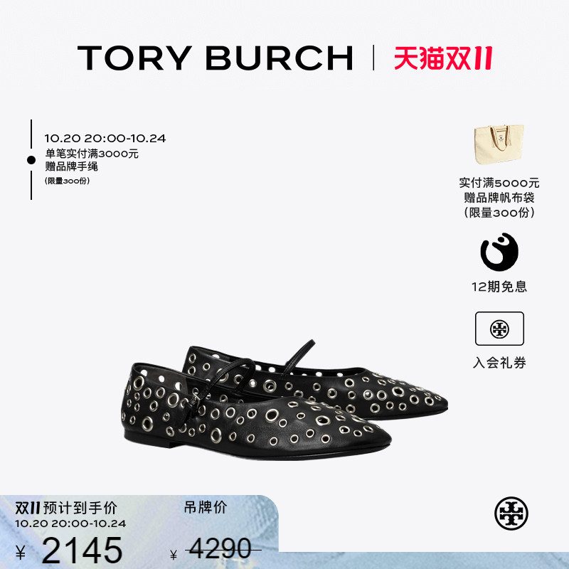 【季末礼遇】TORY BURCH 汤丽柏琦 孔眼玛丽珍芭蕾鞋女鞋 162679