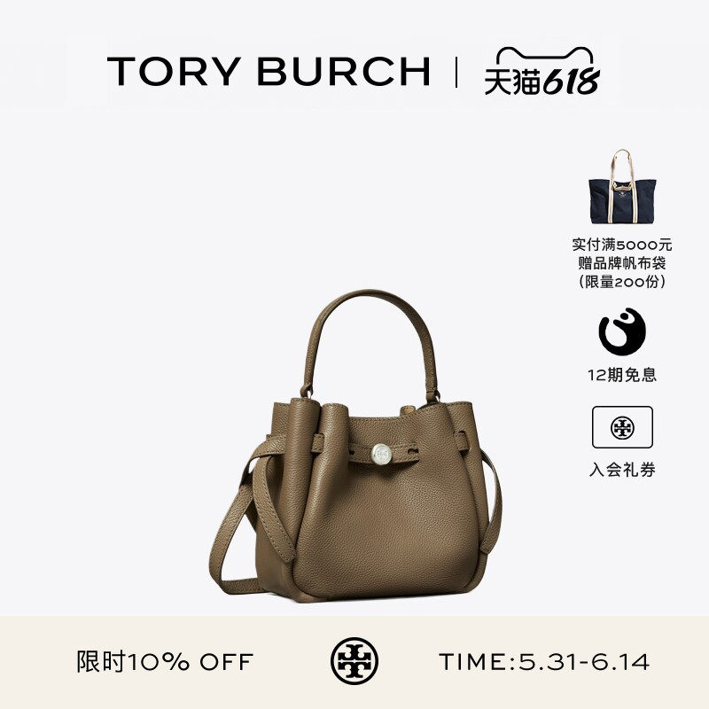 【12期免息】TORY BURCH 汤丽柏琦 ROMY 迷你水桶包女包 179988