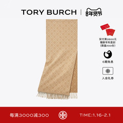 【新年礼物】TORYBURCH汤丽柏琦T MONOGRAM 绵羊毛提花围巾164571