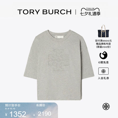 【线上专享】TORY BURCH 汤丽柏琦 双T LOGO休闲短袖T恤 147413