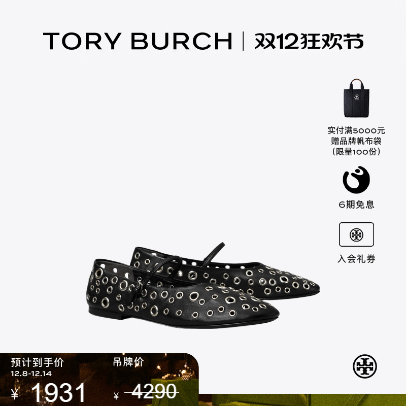 【季末礼遇】TORY BURCH 汤丽柏琦 孔眼玛丽珍芭蕾鞋女鞋 162679