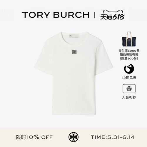 【12期免息】TORY BURCH 汤丽柏琦 棉质罗纹短袖 T 恤 170886