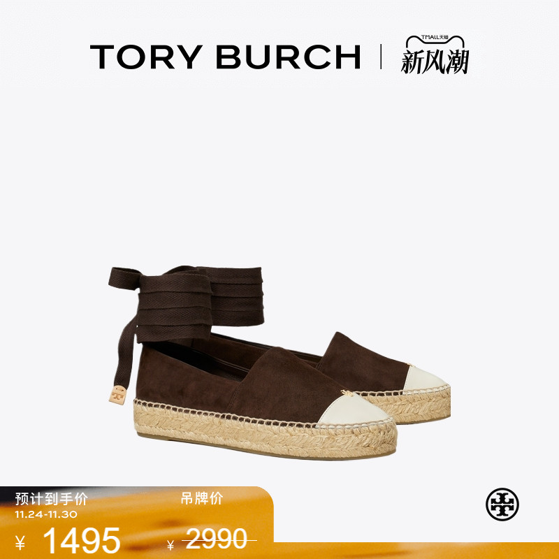 【季末礼遇】TORY BURCH 汤丽柏琦 拼色渔夫鞋单鞋女鞋 169729