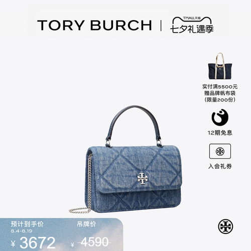 【限时礼遇】TORY BURCH 汤丽柏琦 KIRA 迷你菱格纹斜挎包 183214