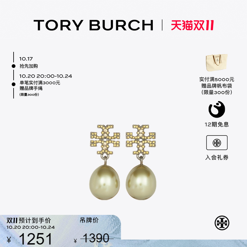 TORY BURCH 汤丽柏琦 KIRA 密镶缀饰吊坠耳环 158536