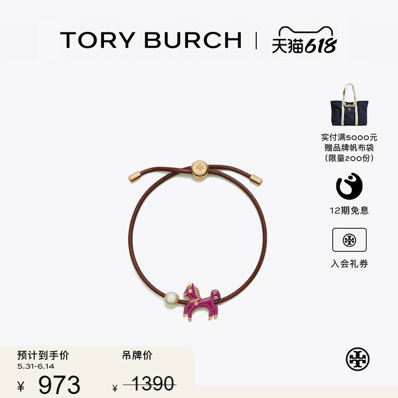 【季末礼遇】TORY BURCH 汤丽柏琦 小马滑动扣手链 176772