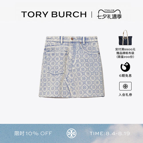 【宋雨琦同款】TORYBURCH 汤丽柏琦 T MONOGRAM 印花半身裙185722