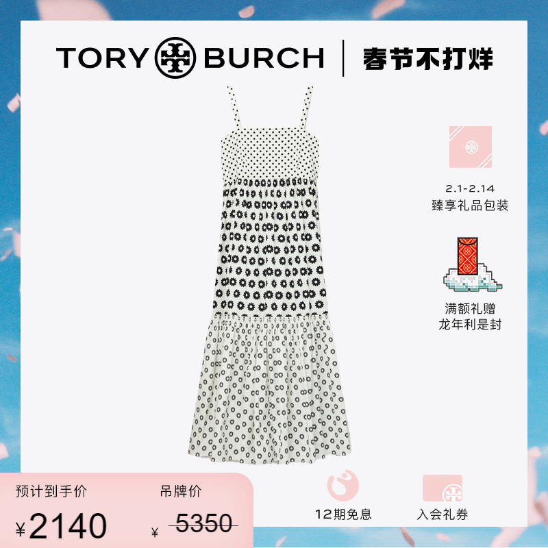 【季末折扣】TORY BURCH 汤丽柏琦 吊带印花连衣裙 151914