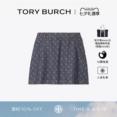 TORY BURCH 汤丽柏琦 T MONOGRAM 棉质提花丹宁短裙 181085