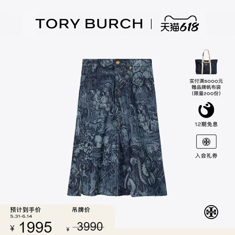 【季末礼遇】TORY BURCH 汤丽柏琦 印花牛仔裙A型裙半身裙 174896