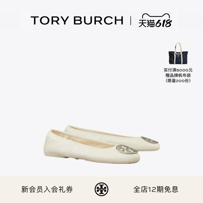TORY BURCH 汤丽柏琦 REVA 便携可折叠旅行芭蕾舞鞋单鞋 177201