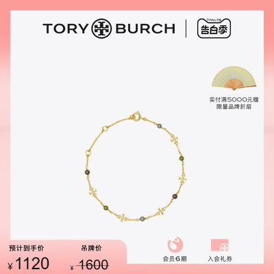 限时珍珠ToryBurch/汤丽柏琦