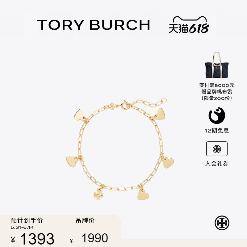 【季末礼遇】TORY BURCH 汤丽柏琦 奇思妙想系列 心形手链 180890