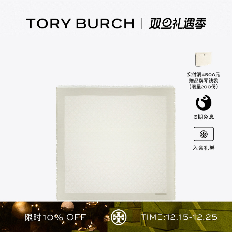 【礼物】TORY BURCH 汤丽柏琦 T MONOGRAM 大号提花方巾 160570