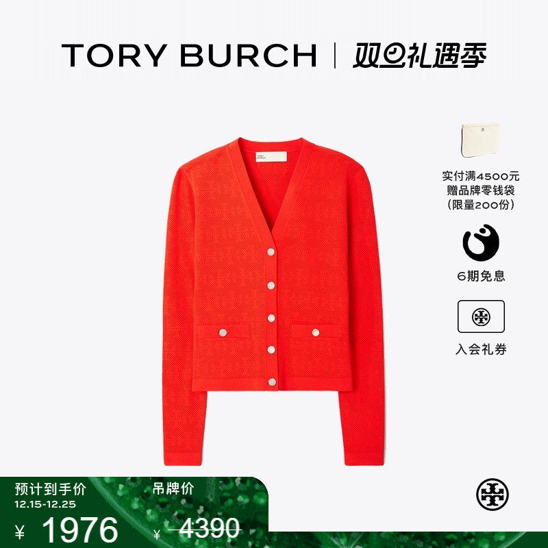 【季末礼遇】TORY BURCH 汤丽柏琦 T MONOGRAM 提花开衫 171709