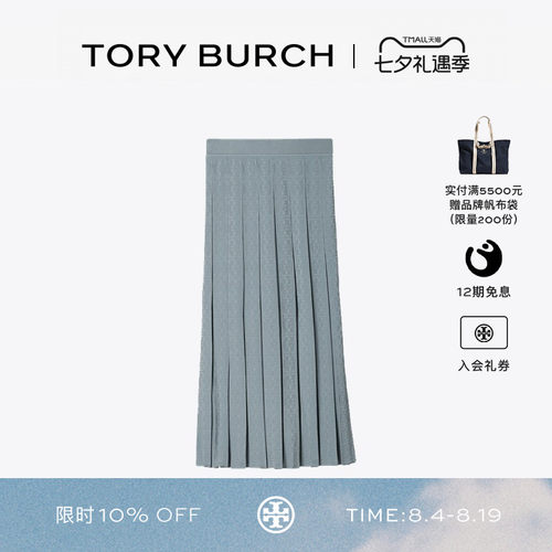 TORY BURCH 汤丽柏琦 T MONOGRAM 提花半身裙 171887