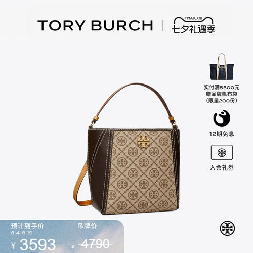 TORY BURCH 汤丽柏琦 MCGRAW 小号水桶包女包 172042