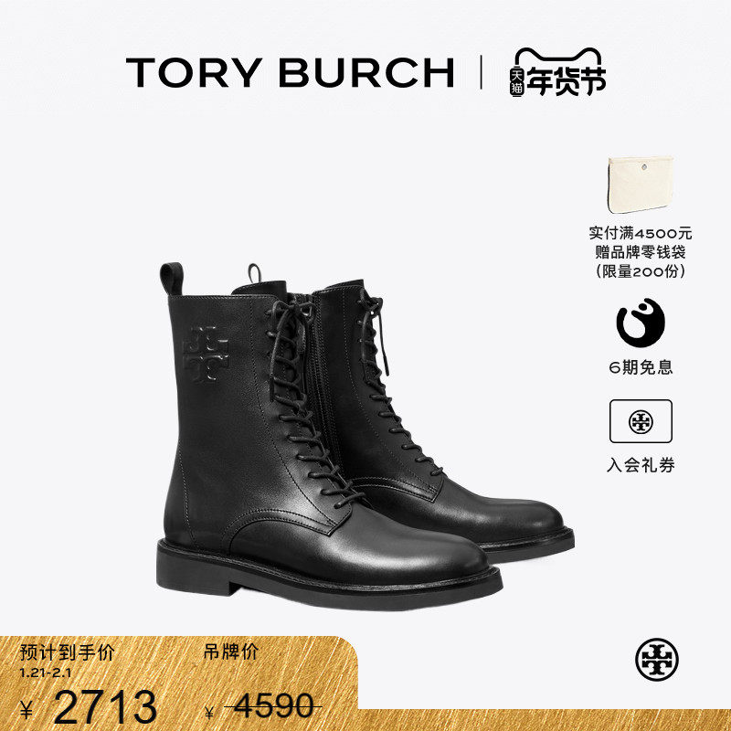 【线上专享】TORY BURCH 汤丽柏琦 圆头绑带短靴马丁靴154336,女鞋,时装靴,淘宝优惠券,粉丝福利购,淘宝优惠卷