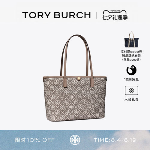 TORY BURCH 汤丽柏琦 T MONOGRAM 提花小号拉链托特包 184576