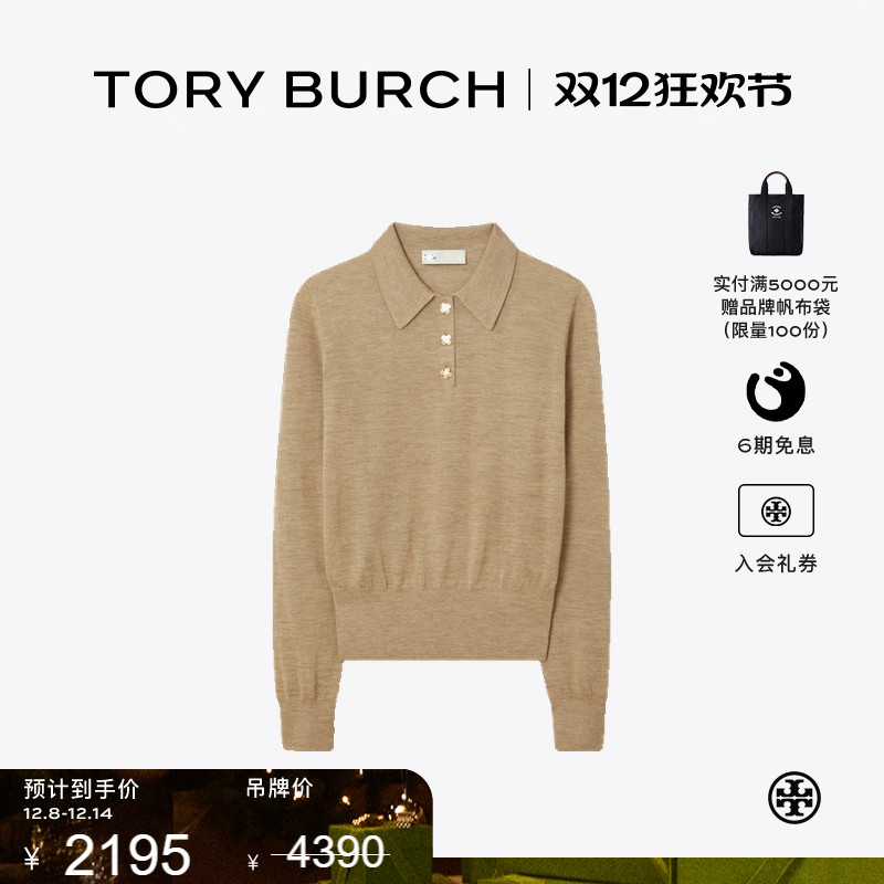 【季末礼遇】TORY BURCH 汤丽柏琦 山羊绒长袖POLO衫 163156