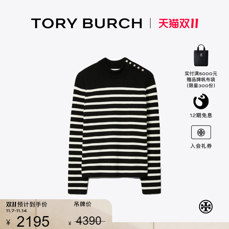【季末礼遇】TORY BURCH汤丽柏琦肩部按扣长袖圆领条纹毛衣164443