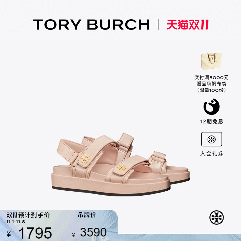 【季末礼遇】TORY BURCH 汤丽柏琦 KIRA平底带扣运动凉鞋 144328