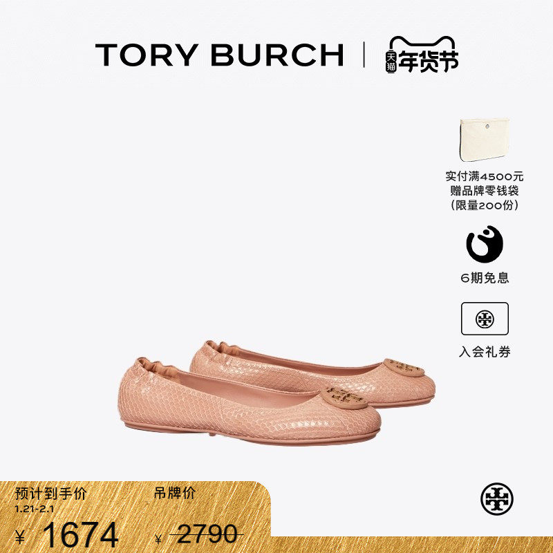 【线上专享】TORY BURCH 汤丽柏琦 MINNIE平底芭蕾舞鞋女鞋 81297,女鞋,时尚芭蕾鞋,淘宝优惠券,粉丝福利购,淘宝优惠卷