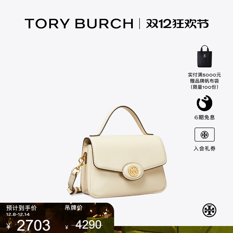 TORY BURCH 汤丽柏琦 官方旗舰店 ROBINSON 小号手提斜挎包147467