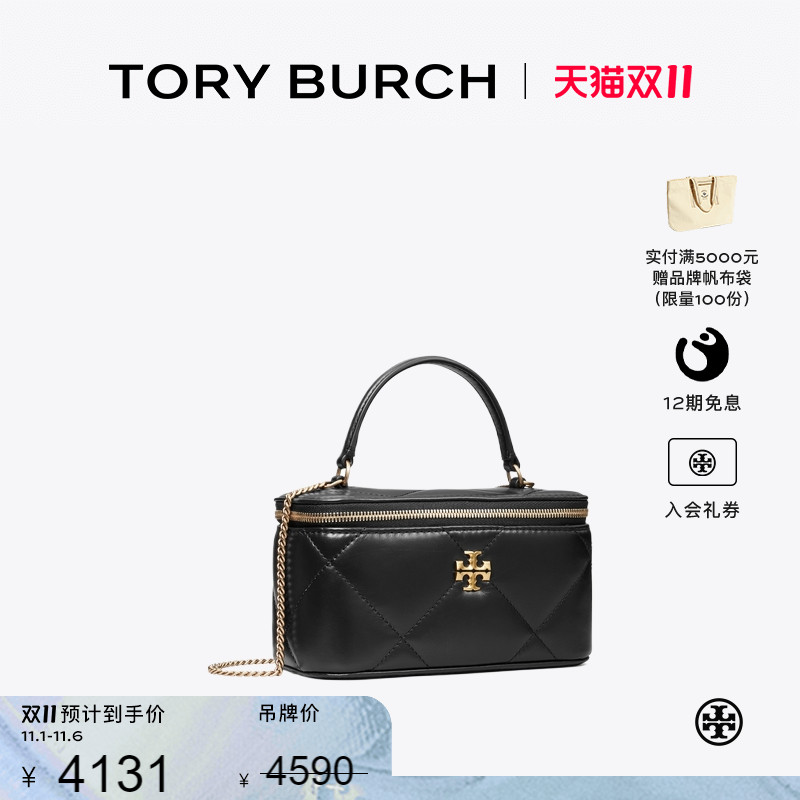 【12期免息】TORYBURCH汤丽柏琦KIRA 菱格纹迷你化妆盒子包164986