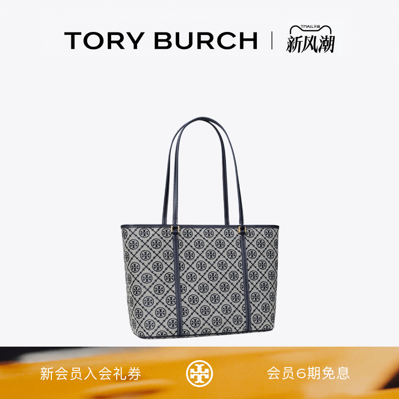 TORY BURCH 汤丽柏琦 T MONOGRAM 小号老花托特包女包 166419