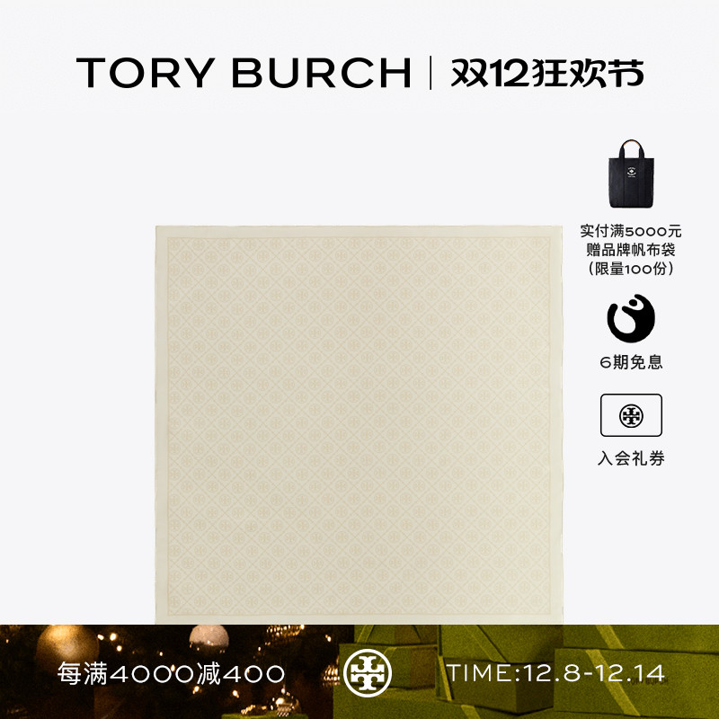 【礼物】TORY BURCH汤丽柏琦T MONOGRAM中号双面桑蚕丝方巾139189