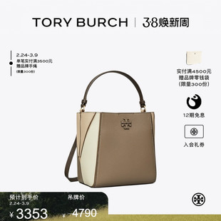 【限时礼遇】TORY BURCH汤丽柏琦MCGRAW小号拼色变形水桶包161953