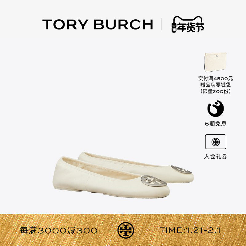TORY BURCH 汤丽柏琦 REVA 便携可折叠旅行芭蕾舞鞋单鞋 177201,女鞋,时尚芭蕾鞋,淘宝优惠券,粉丝福利购,淘宝优惠卷