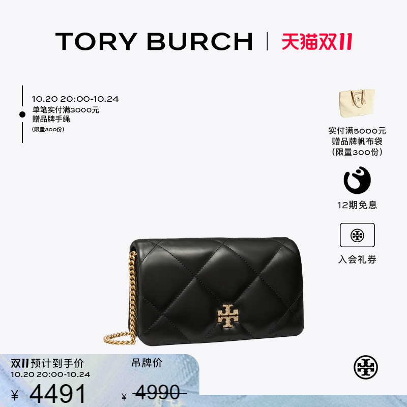 【12期免息】TORY BURCH 汤丽柏琦 KIRA  迷你钱夹链条包 161340