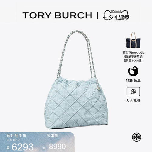 【限时礼遇】TORY BURCH 汤丽柏琦 FLEMING 丹宁HOBO肩背包167752