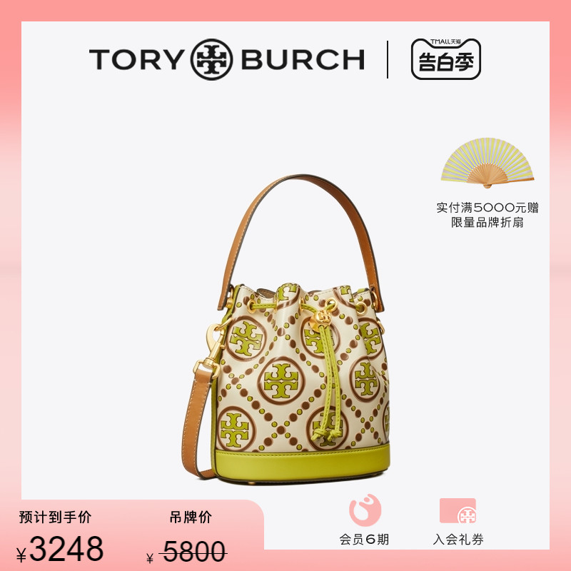 【限时礼遇】TORY BURCH汤丽柏琦T MONOGRAM中号单肩水桶包145515