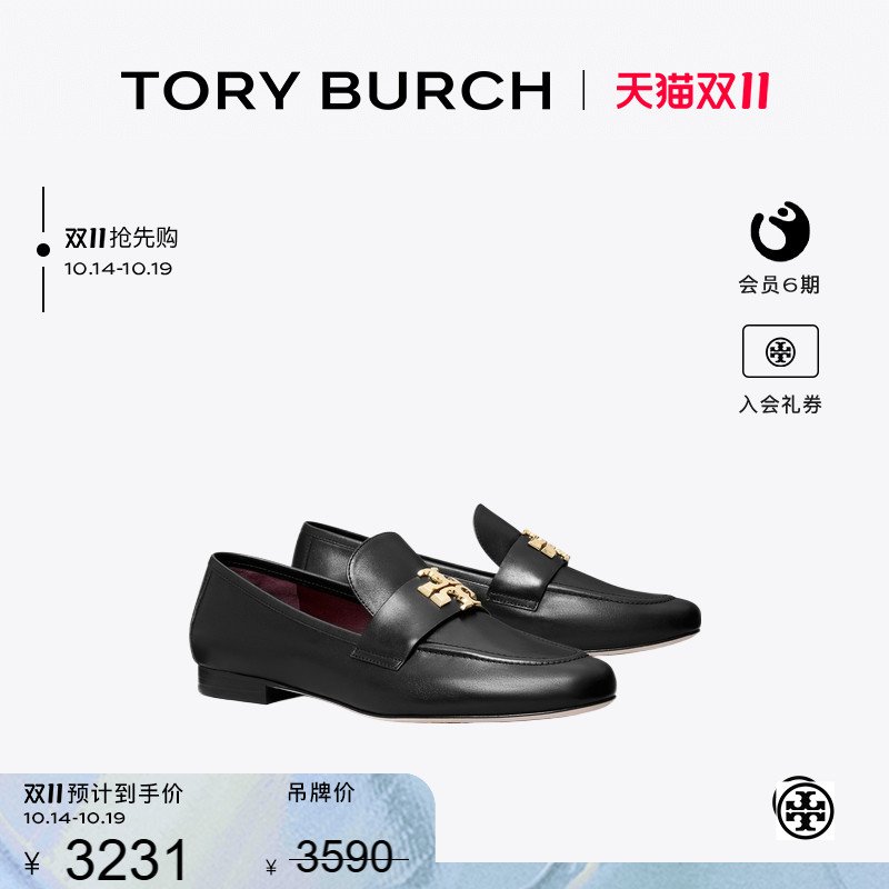 TORY BURCH 汤丽柏琦 ELEANOR 低跟乐福鞋 161762