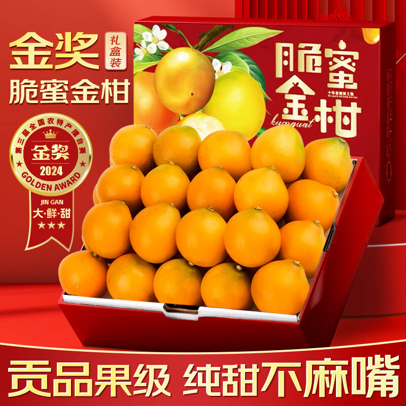 正宗脆蜜金柑广西融安金桔水果脆蜜金桔纯甜第三代大金桔5A级果王