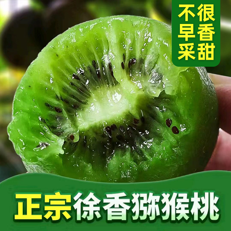 【90%复购率】徐香猕猴桃香甜
