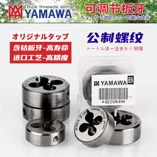日本yamawa可调式板牙