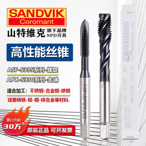 山特维克镀钴丝锥高质量不锈钢用