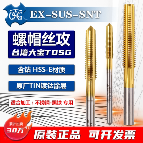 正宗大宝ITOSG螺帽丝攻螺母丝锥