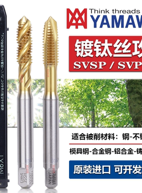 Z-PRO YAMAWA镀钛螺旋丝攻先端丝锥M2.5M3M4M8M16泛用型涂层SVSP